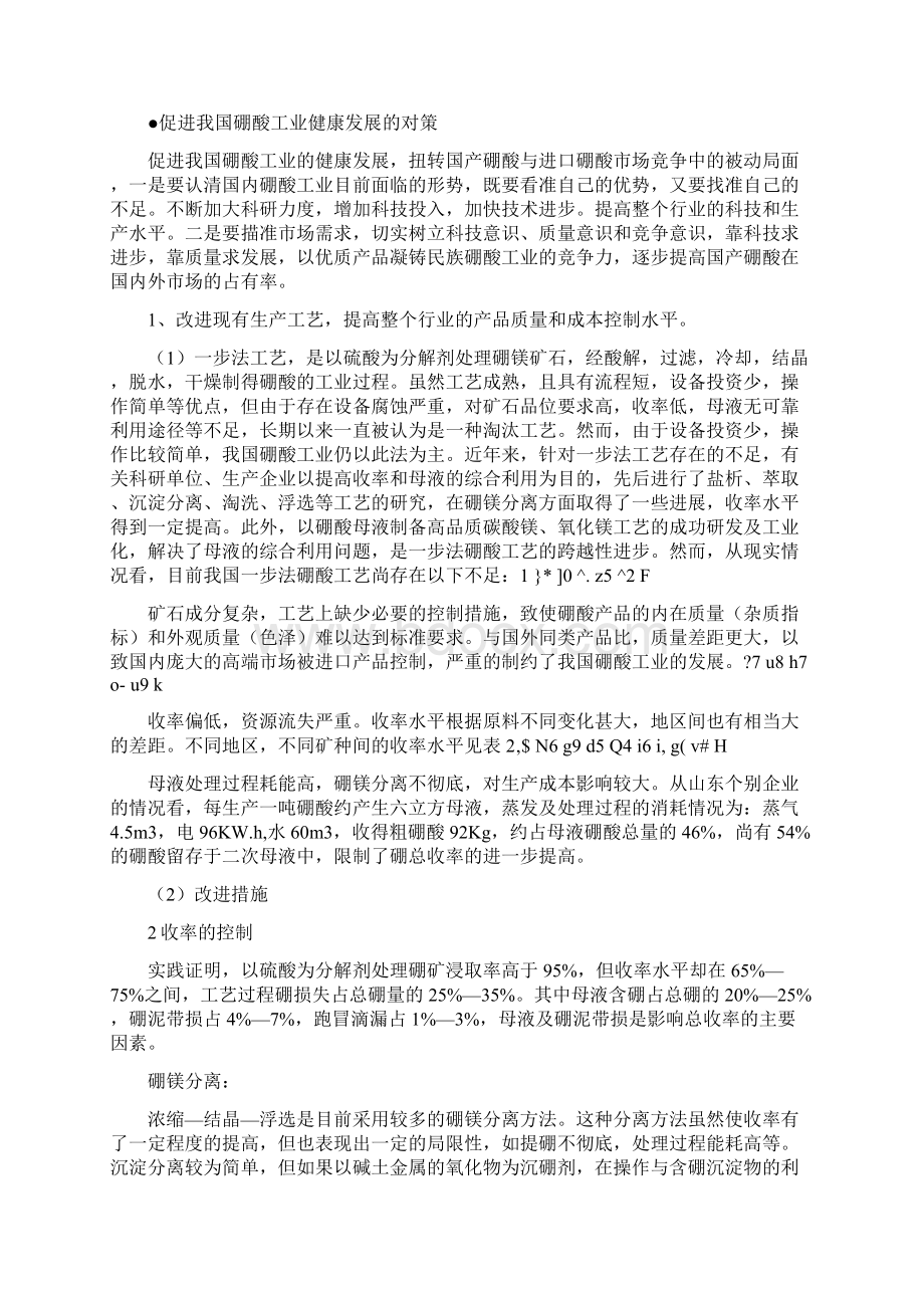 H3BO3我国与世界各国硼工业发展现状的比较.docx_第3页