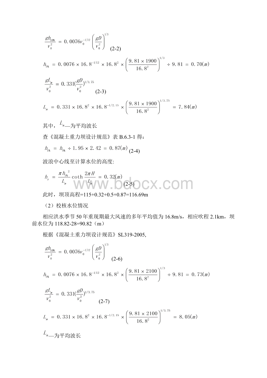 重力坝剖面的优化设计毕业设计说明书Word文档格式.docx_第3页