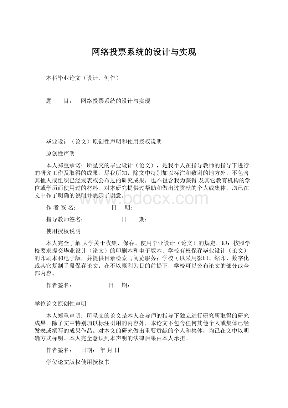 网络投票系统的设计与实现Word文件下载.docx_第1页