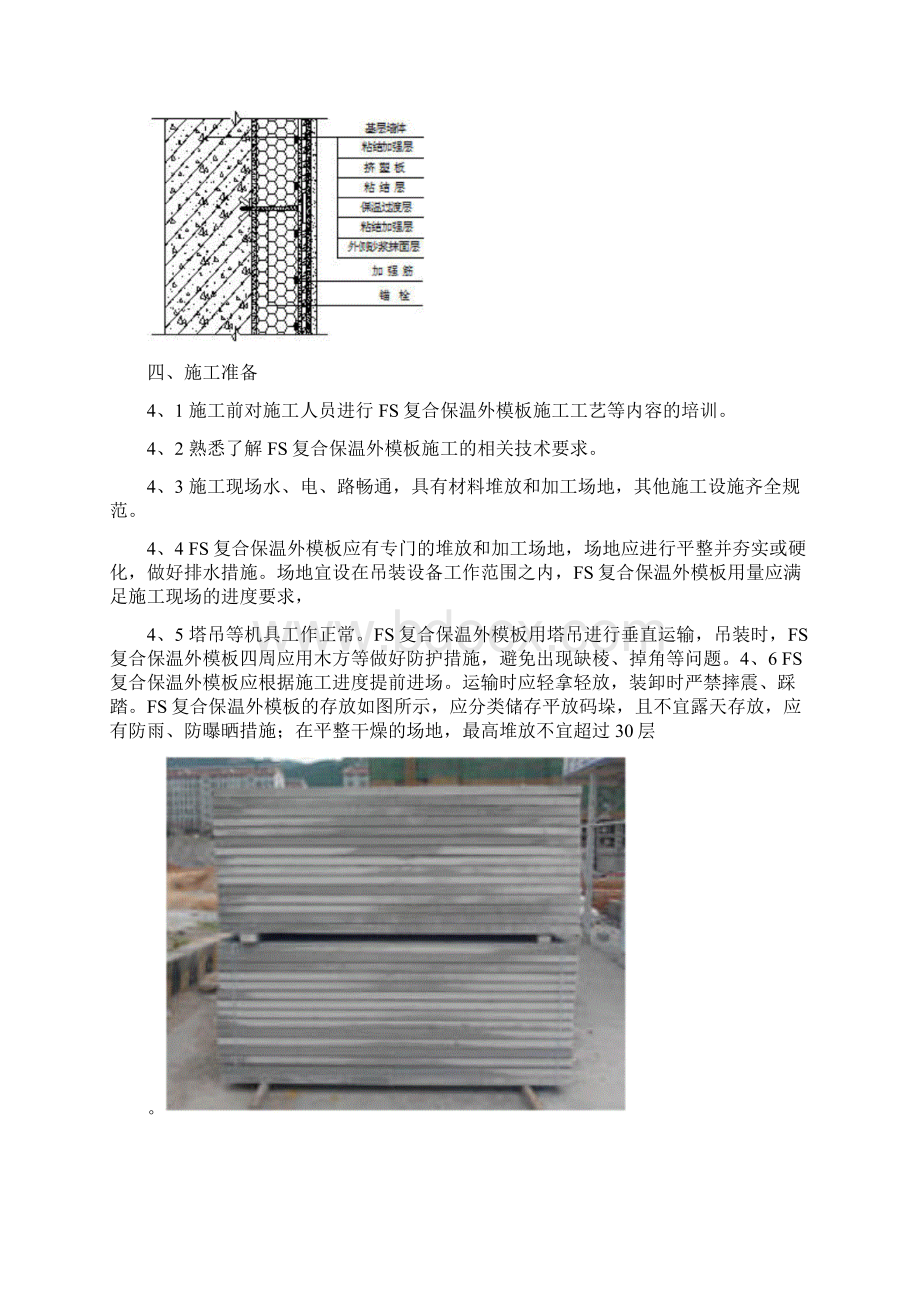 FS复合外墙保温施工方案Word格式文档下载.docx_第2页