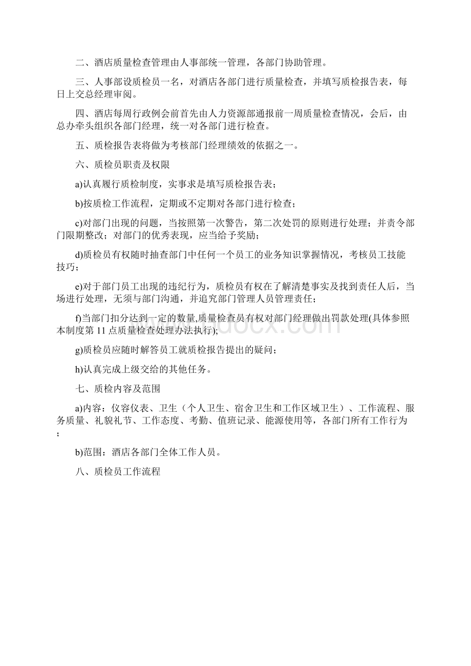 酒店绩效考核方案.docx_第2页