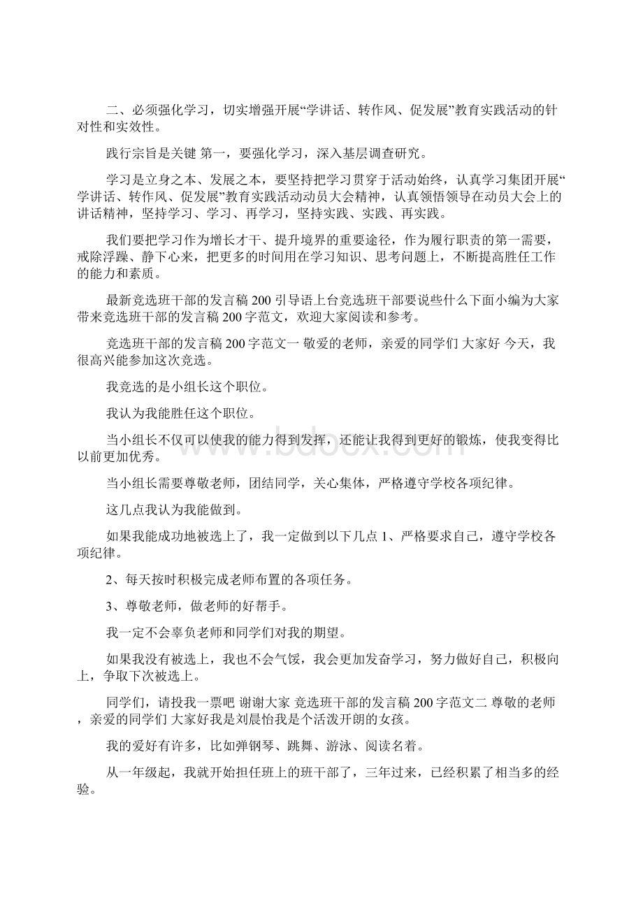 最新竞选班干部的发言稿200docWord下载.docx_第2页