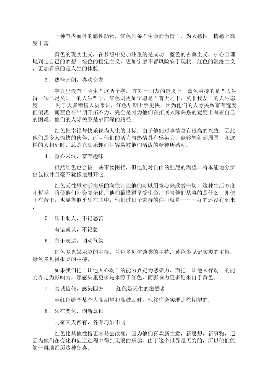 色彩性格分析讲课讲稿文档格式.docx_第2页