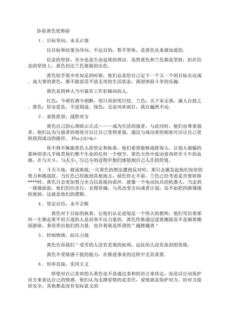 色彩性格分析讲课讲稿.docx_第3页