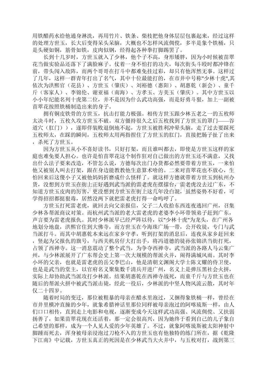 方世玉的死因Word文档格式.docx_第2页