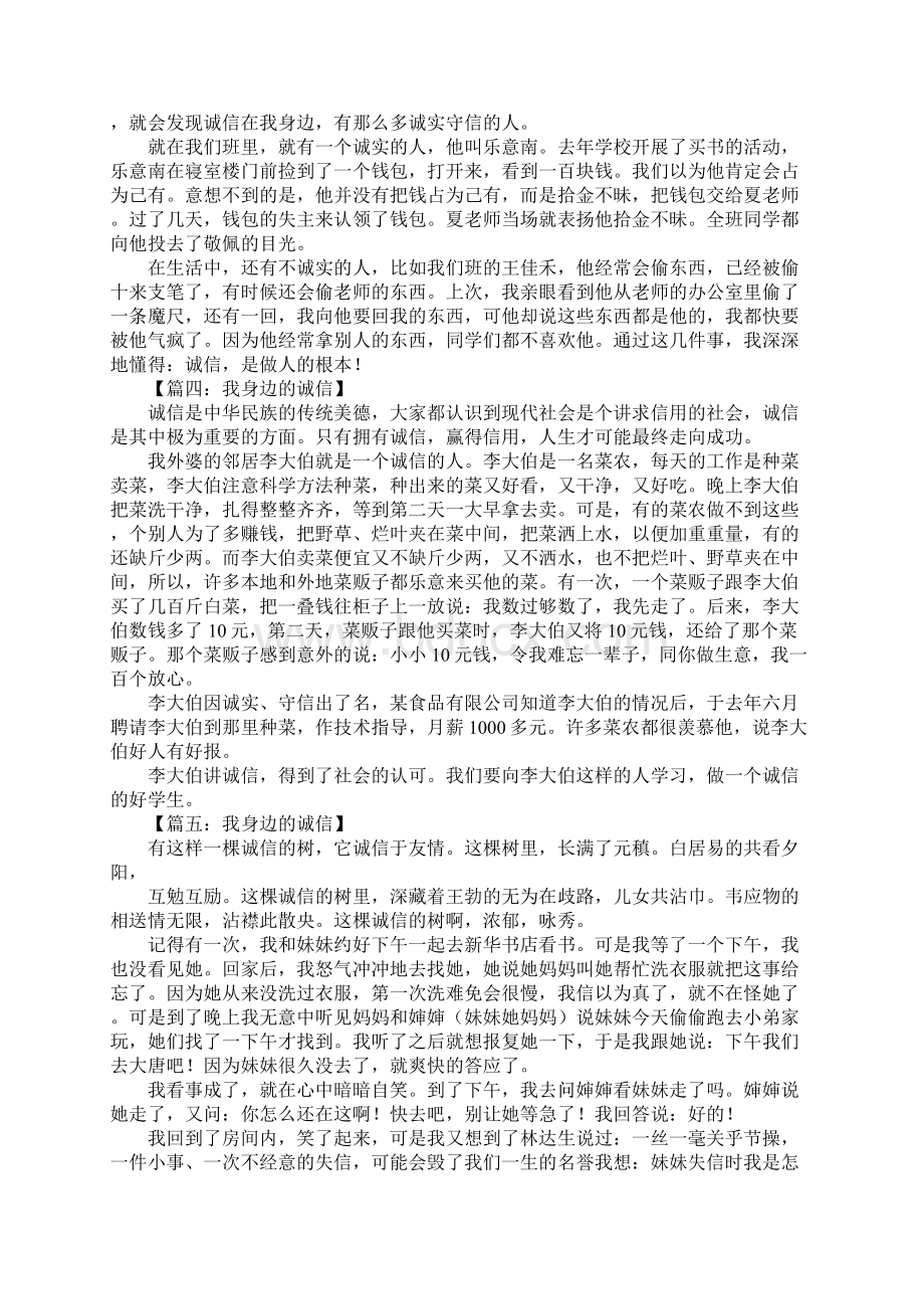 我身边的诚信作文1.docx_第2页