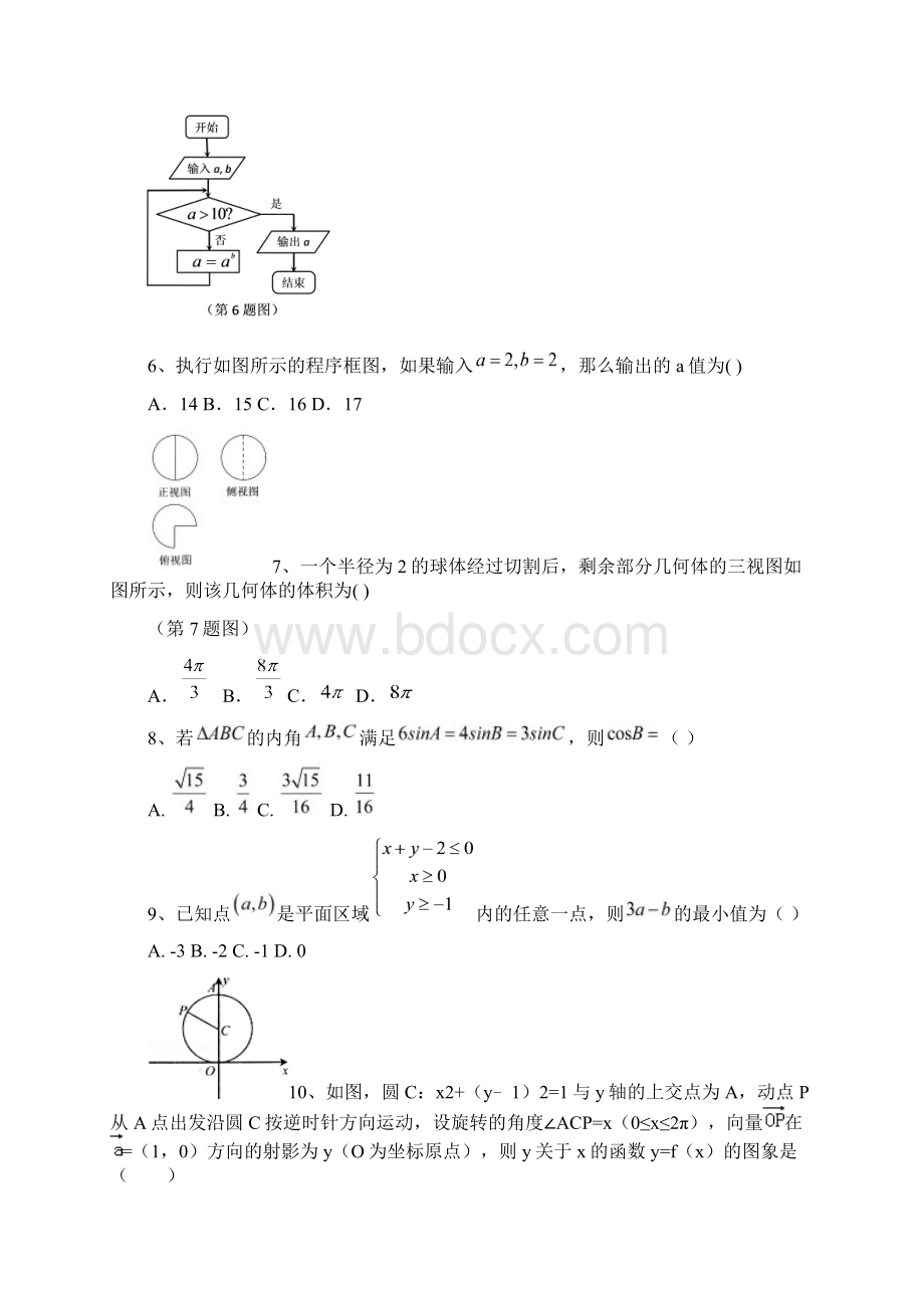 湖南省学年高二优生联考数学文试题Word版含答案Word文档格式.docx_第2页