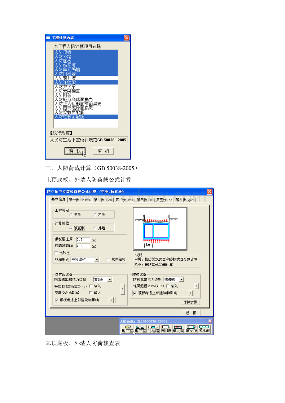 操作理正人防软件30版流程实例知识分享.docx_第2页