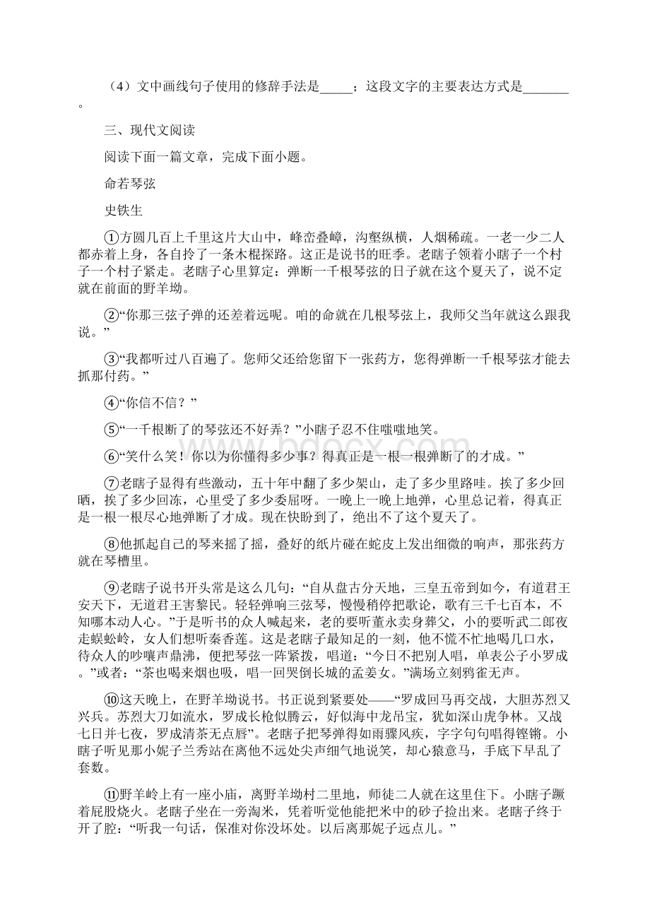 新人教版七年级下学期期末语文试题检测.docx_第2页