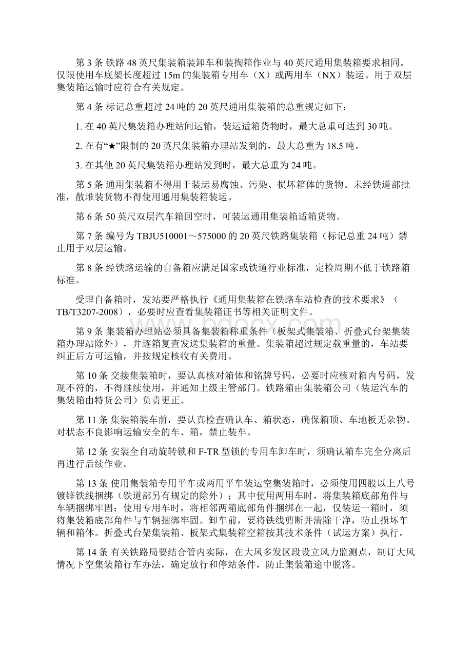 精编铁路集装箱运输管理暂行规定.docx_第2页