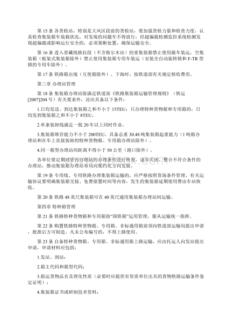 精编铁路集装箱运输管理暂行规定.docx_第3页