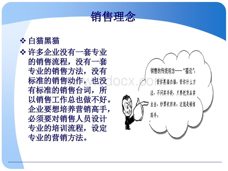 贷款公司营销技巧.ppt_第3页