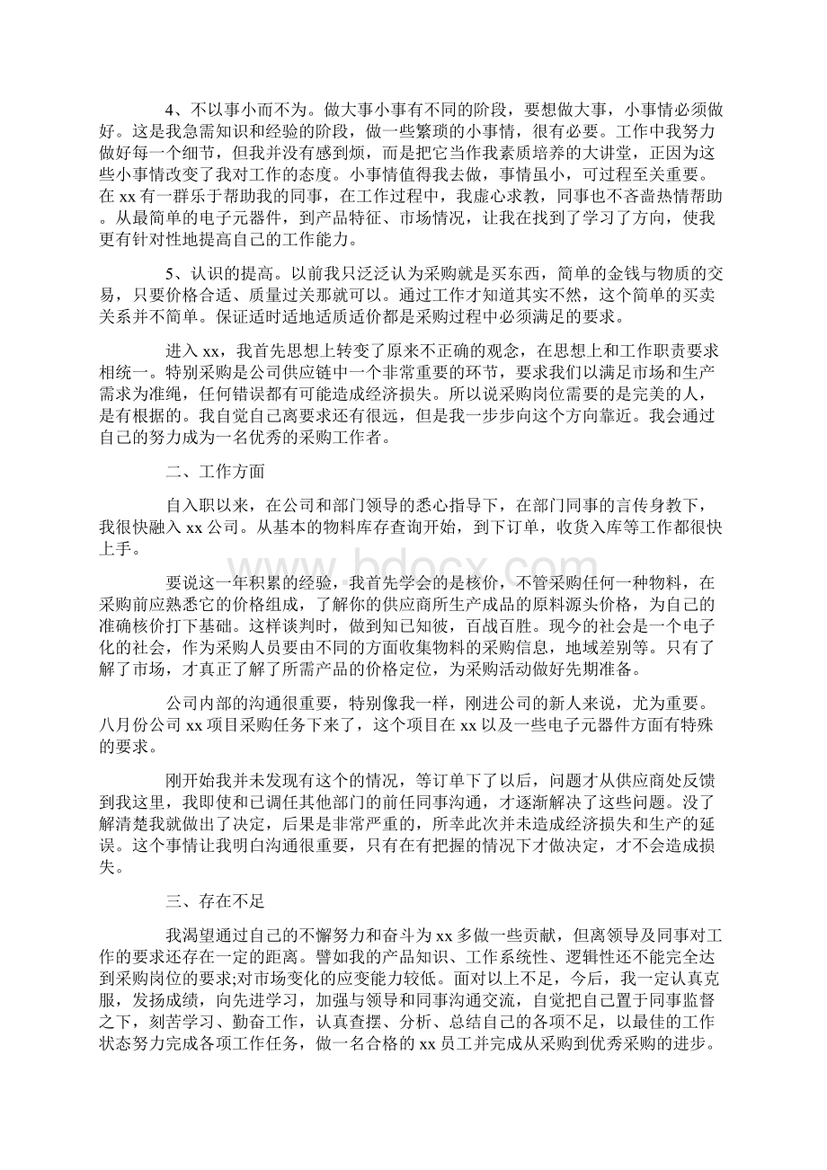 个人年终工作总结范文通用Word格式文档下载.docx_第2页