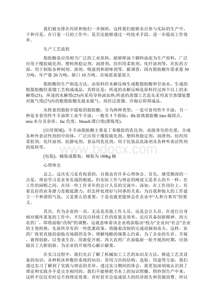 工厂实习生个人工作总结Word文档下载推荐.docx_第3页