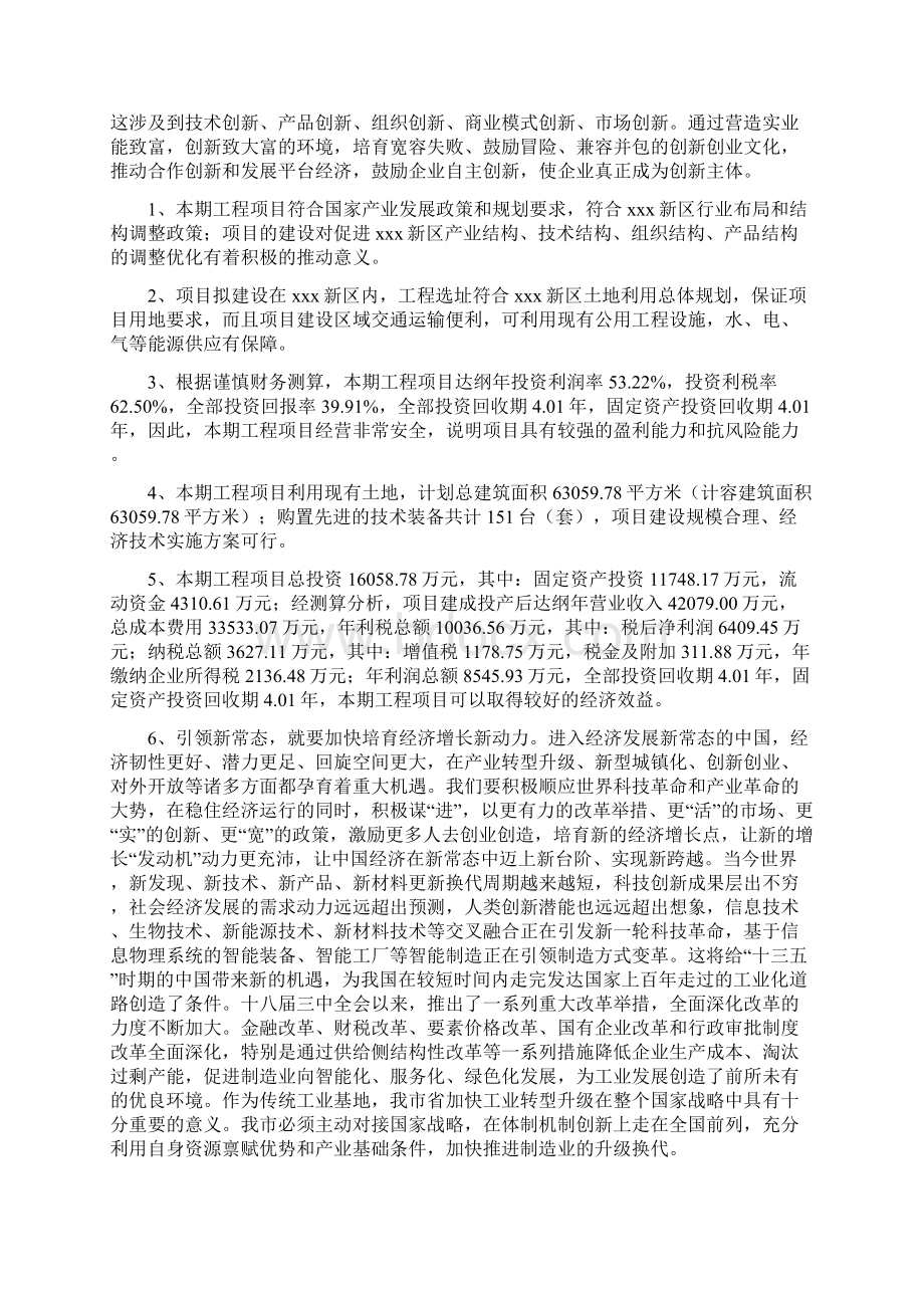 搪瓷制品项目工作总结汇报文档格式.docx_第3页