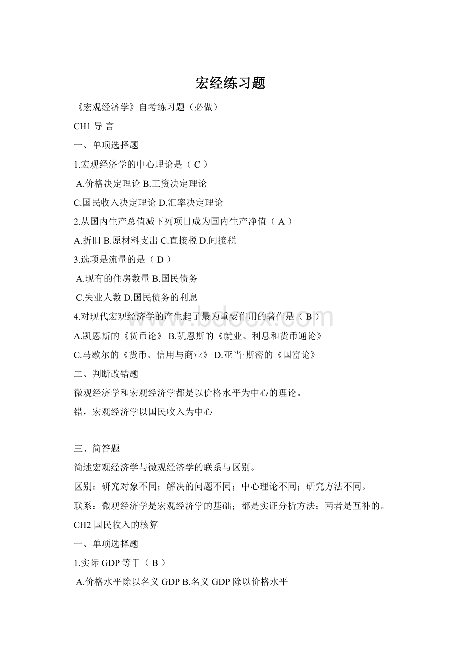 宏经练习题Word文件下载.docx