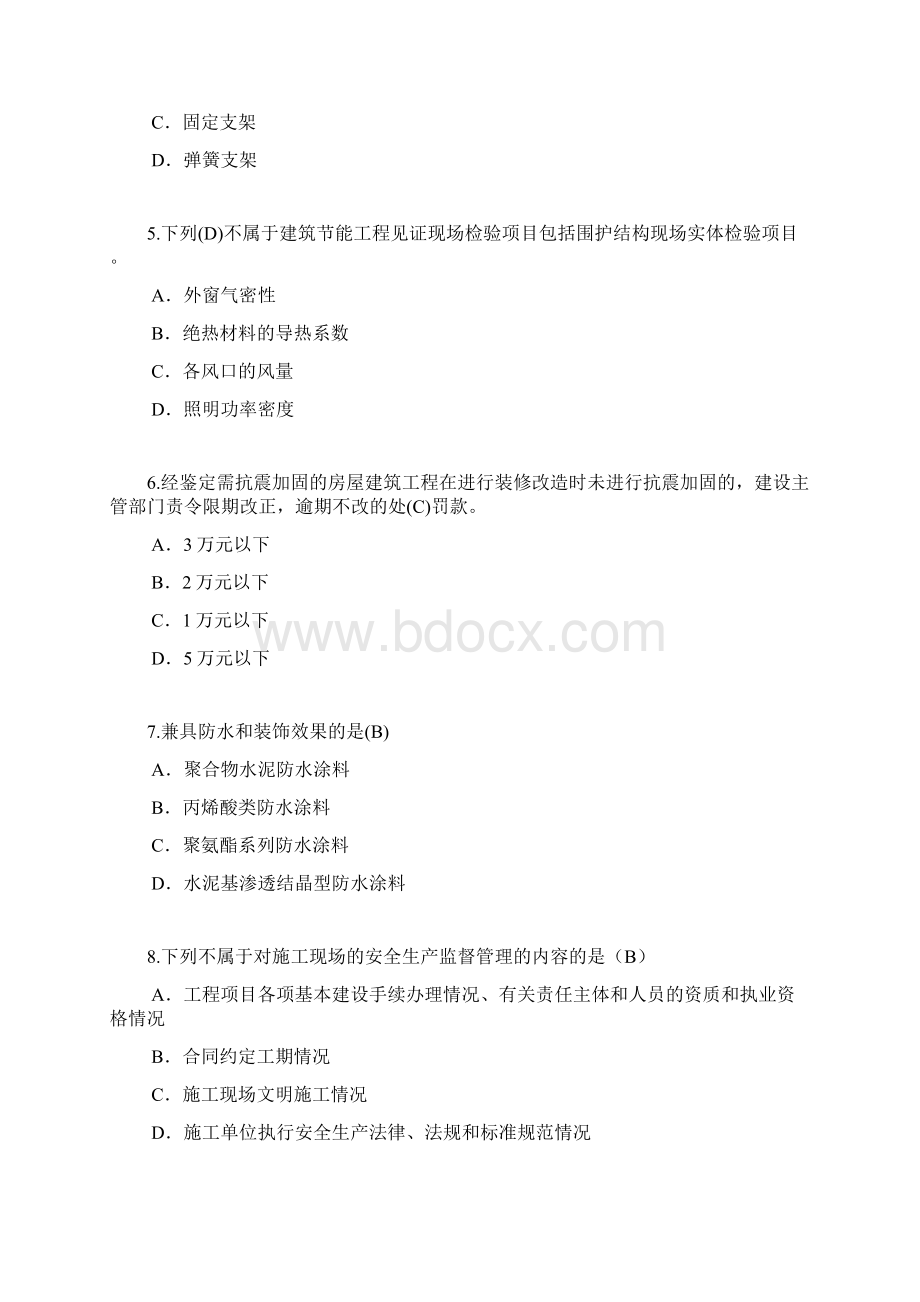 监理工程师房屋建筑工程延续注册考试试题81分有答案资料.docx_第2页