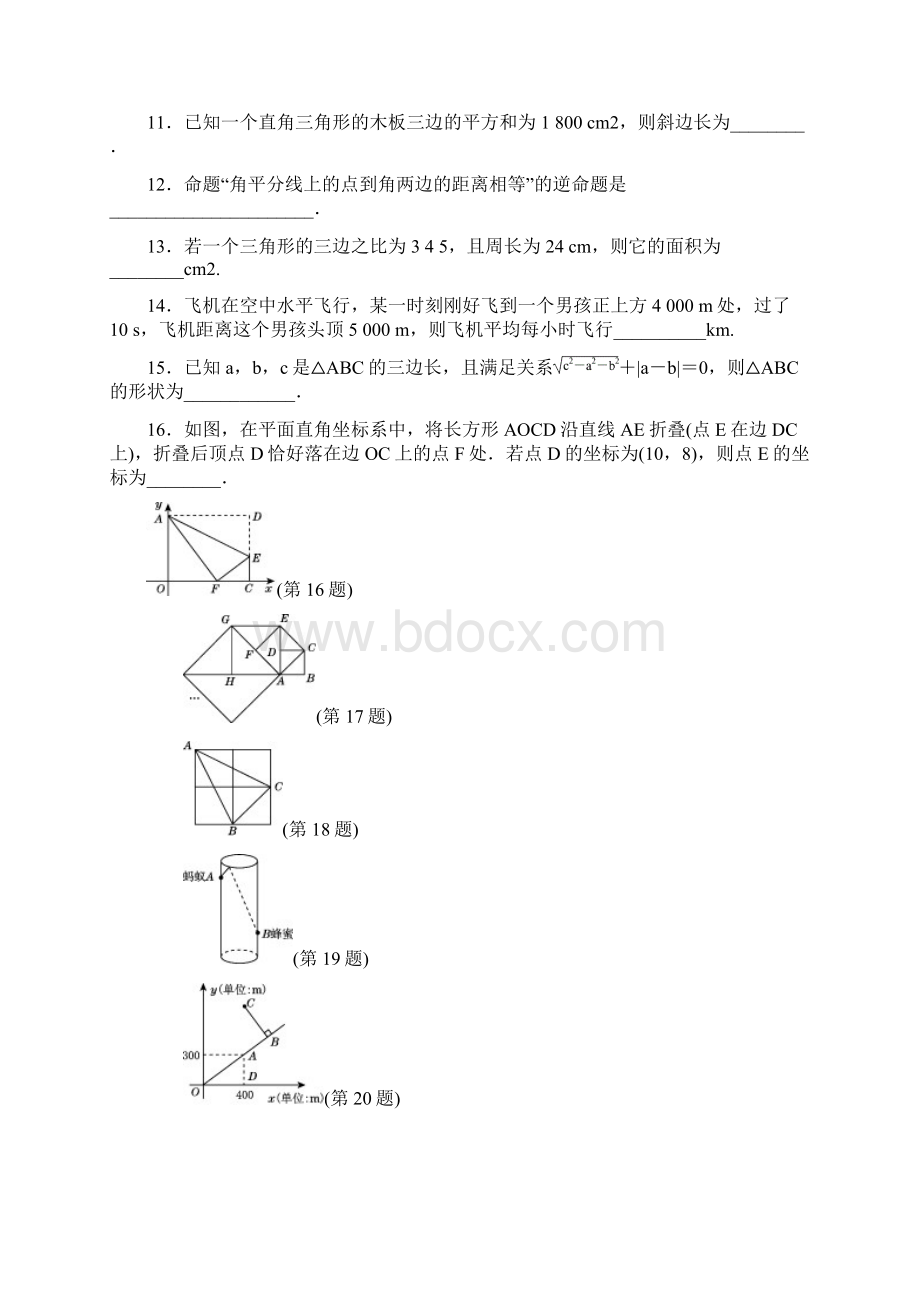 人教版初二数学下册《第17章达标检测卷》附答案Word下载.docx_第3页