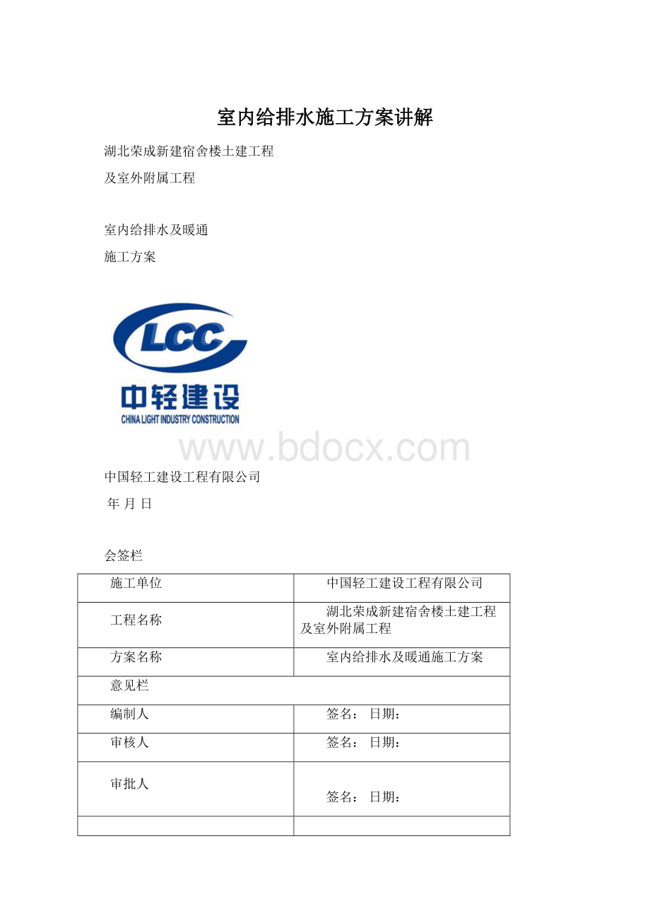 室内给排水施工方案讲解.docx_第1页