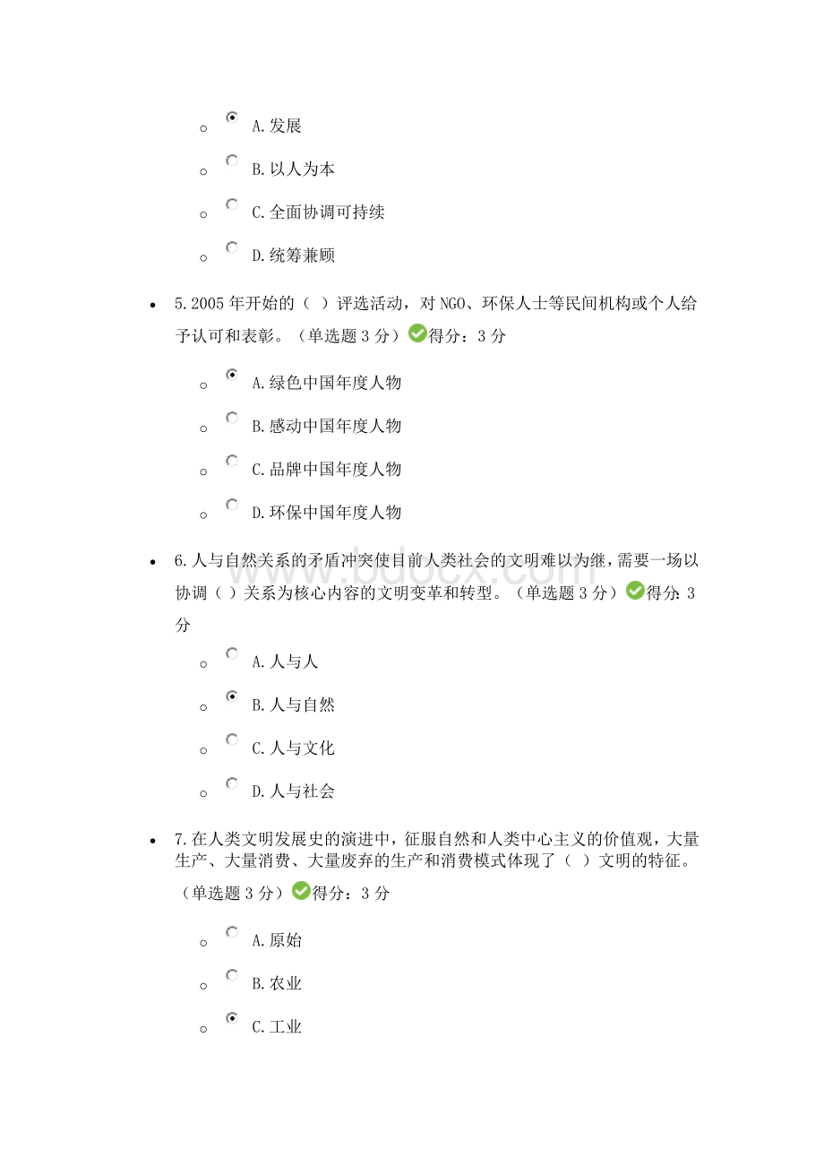 三亚市专业技术人员《建设生态文明》考试试题及答案_精品文档Word格式.docx_第2页