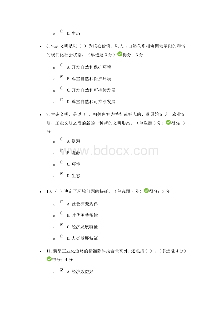 三亚市专业技术人员《建设生态文明》考试试题及答案_精品文档Word格式.docx_第3页