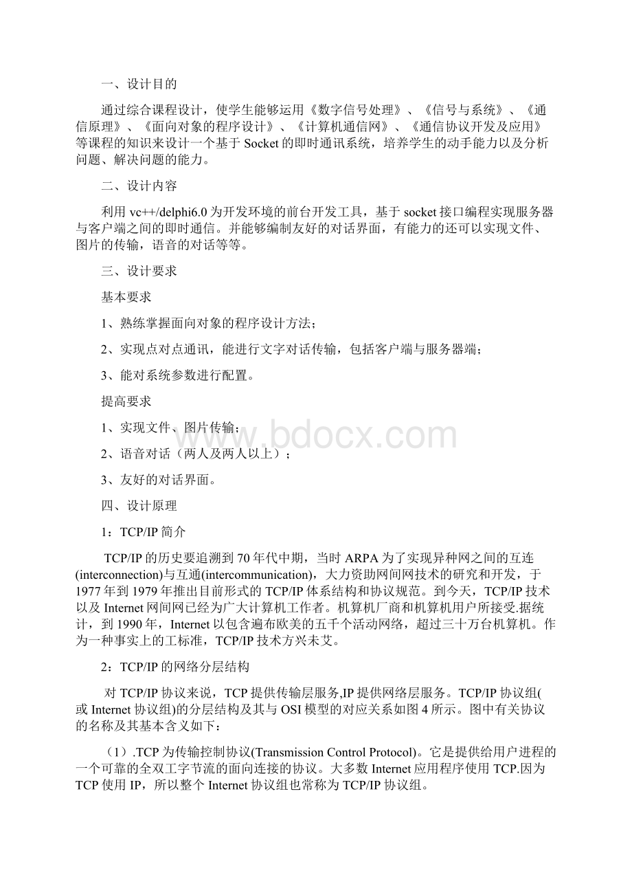 重庆理工大学电子学院即时通信软件设计课程设计论文.docx_第2页