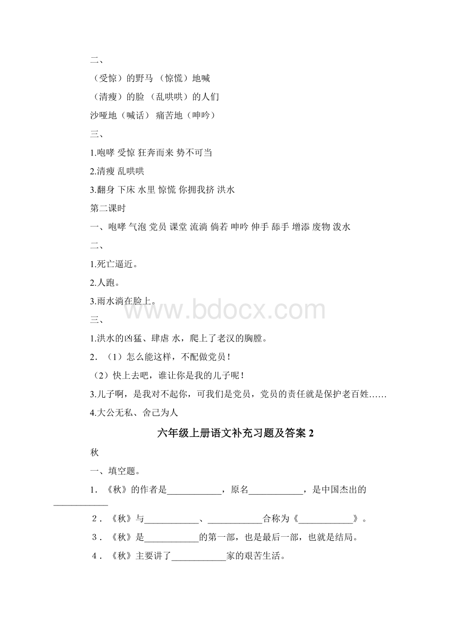 六年级上册语文补充习题及答案Word格式文档下载.docx_第3页