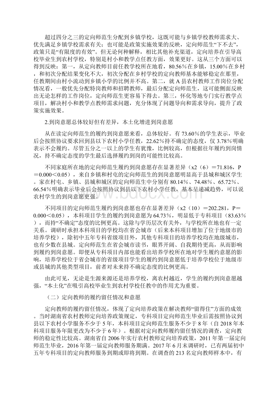 农村公费定向师范生下得去留得住的内在逻辑Word文档下载推荐.docx_第2页