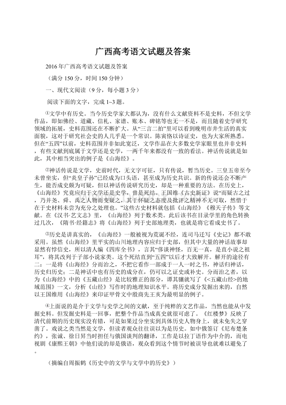 广西高考语文试题及答案文档格式.docx_第1页