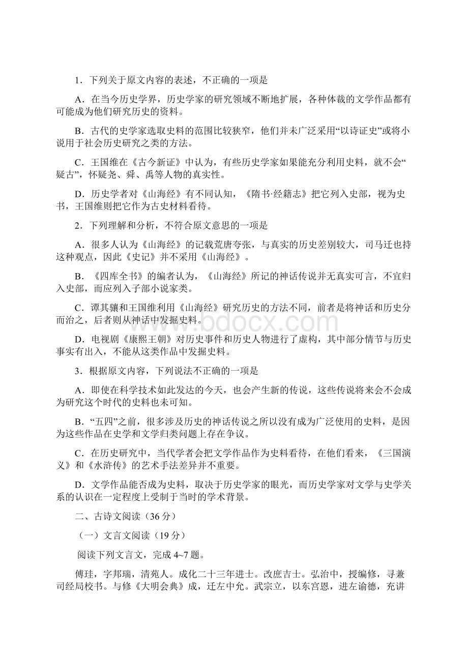 广西高考语文试题及答案文档格式.docx_第2页