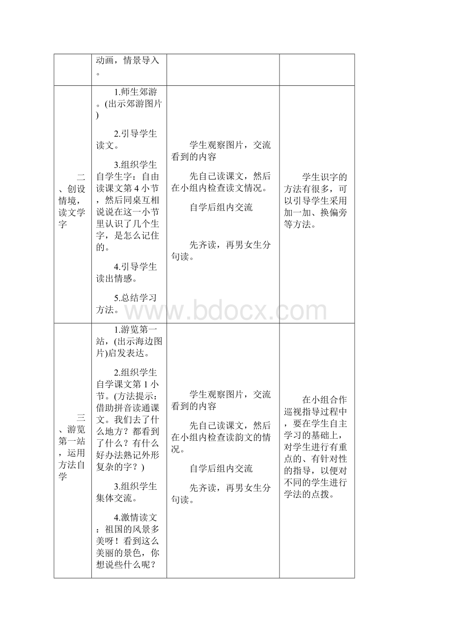 新部编人教版二年级上册语文表格式第二单元教案.docx_第2页