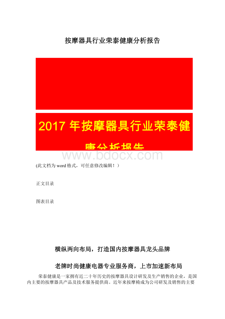 按摩器具行业荣泰健康分析报告.docx_第1页