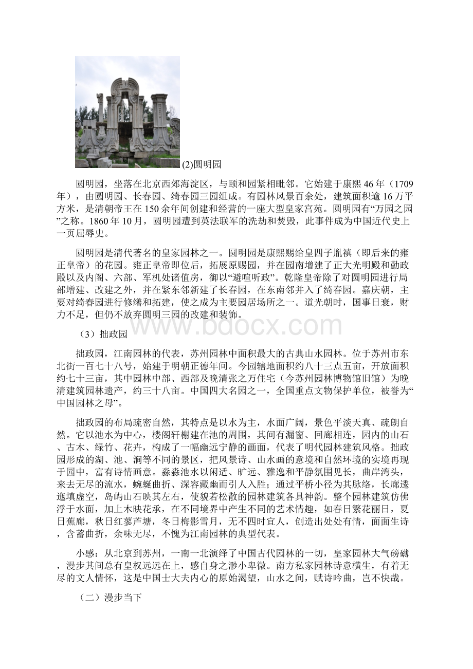 建筑与城市认知实习报告.docx_第3页