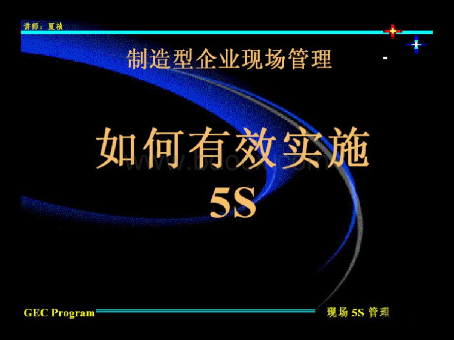 超经典5S现场管理.ppt