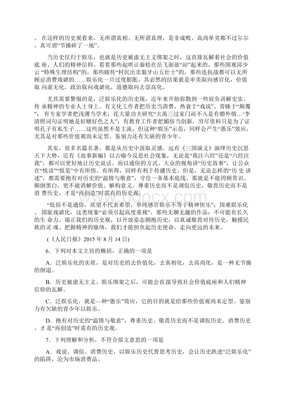 山东省淄博市届高三语文摸底考试试题.docx_第3页