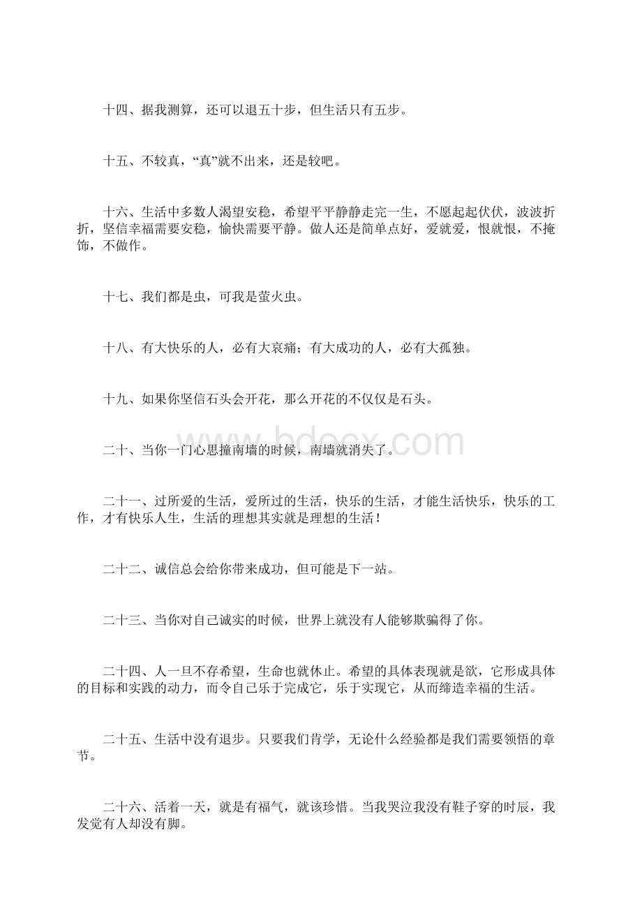 励志的句子 不要太长Word文件下载.docx_第2页