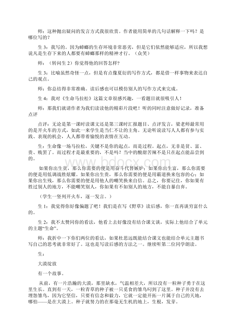 北师大版语文第十二册《野草》word版教学实录.docx_第2页