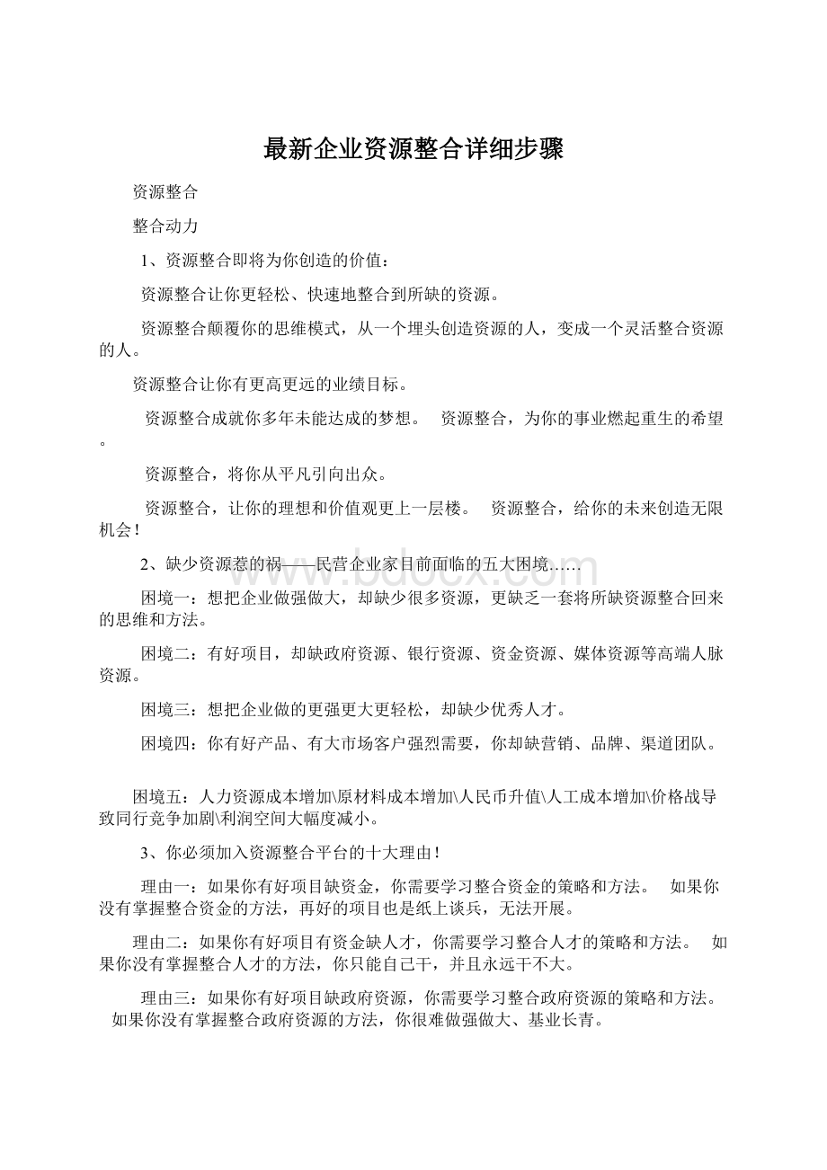 最新企业资源整合详细步骤Word文档格式.docx_第1页