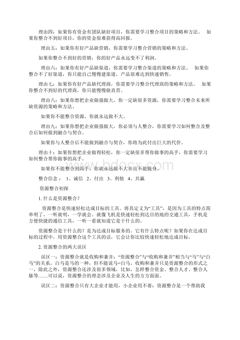 最新企业资源整合详细步骤Word文档格式.docx_第2页