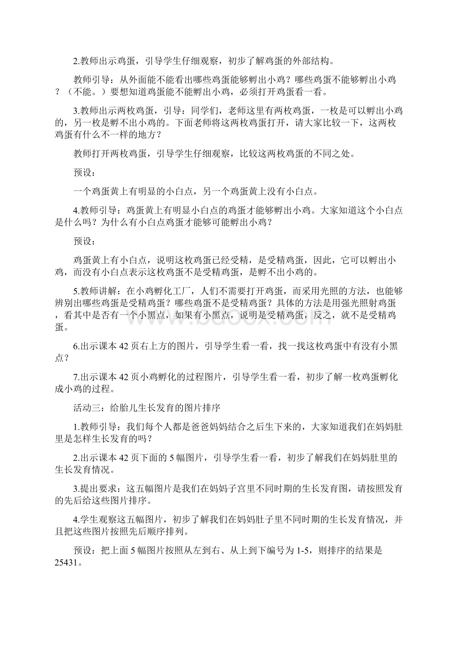 14动物的繁殖教案教学设计.docx_第3页