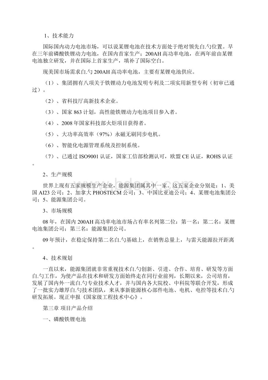 新能源汽车及核心部件生产项目可行性研究报告.docx_第3页