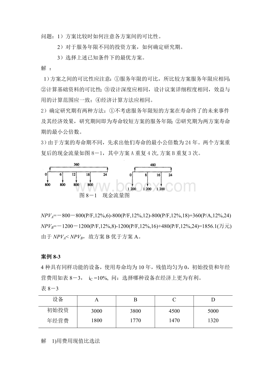 注册咨询工程师师资培训孙慧案例8_精品文档Word文件下载.doc_第2页