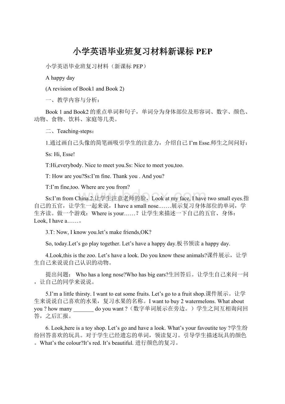 小学英语毕业班复习材料新课标PEPWord格式文档下载.docx