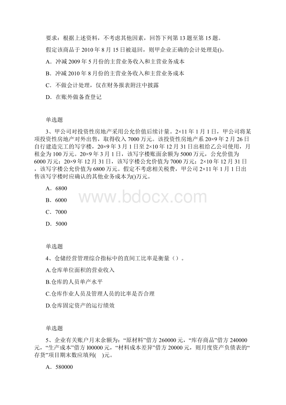 整理中级会计实务模拟题目与答案二.docx_第3页