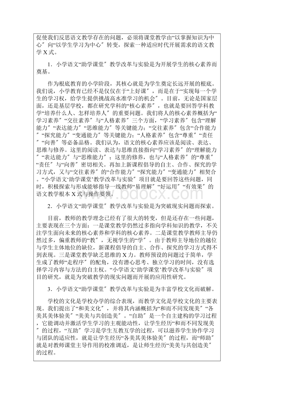 省前瞻性教学改革实验项目申报表赣榆实验小学Word格式文档下载.docx_第3页