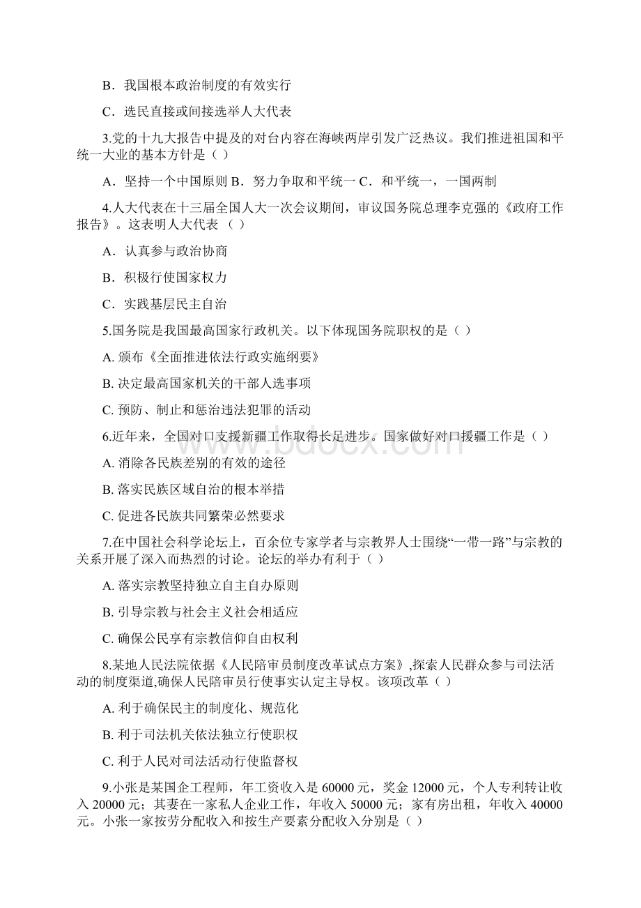 上海市奉贤区届高三下学期调研测试二模政治试题.docx_第2页