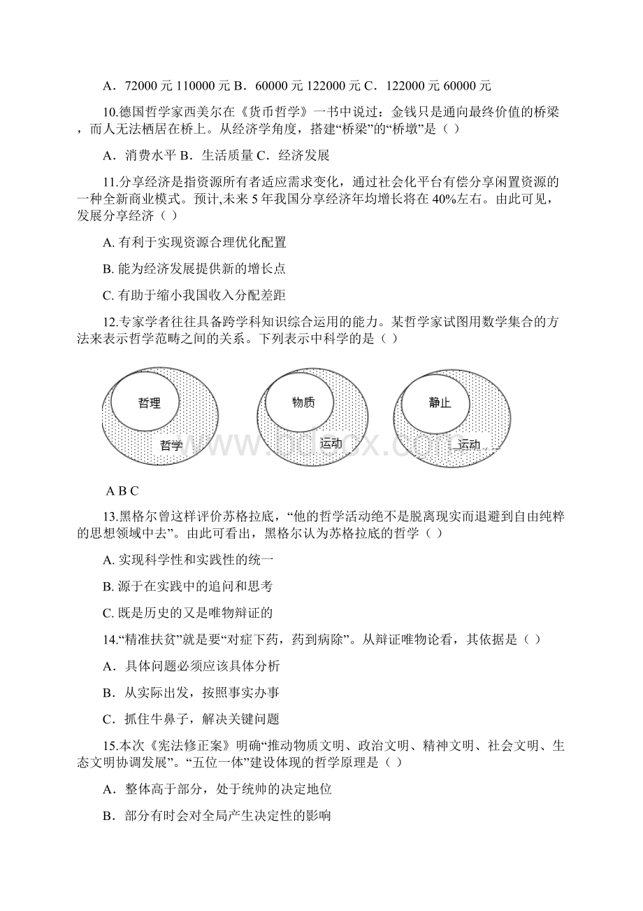 上海市奉贤区届高三下学期调研测试二模政治试题.docx_第3页