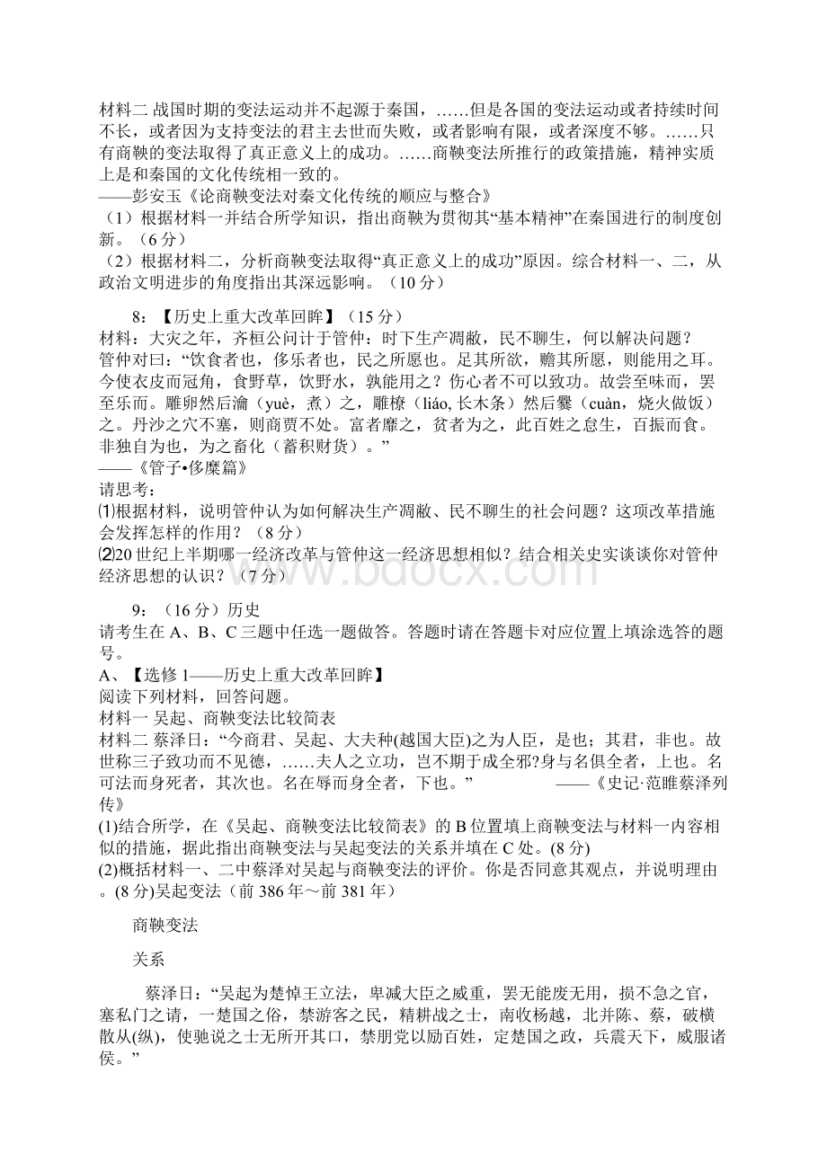 最新江苏单招历史模拟试题商鞅变法.docx_第3页