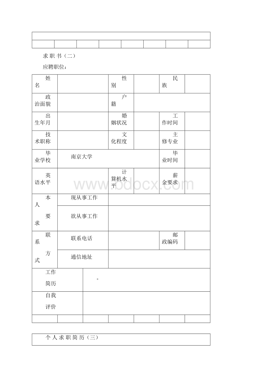 个人简历模板大全.docx_第2页