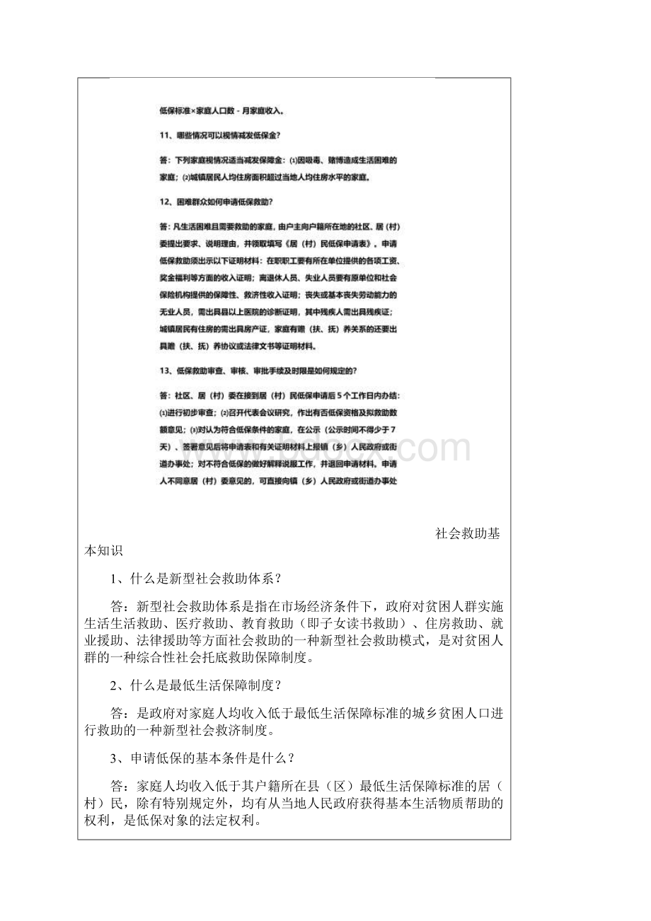 社会救助工作知识问答.docx_第2页